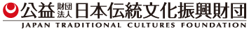 公益財団法人 日本伝統文化振興財団